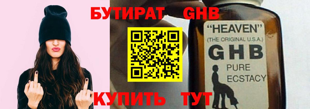 Бутират бутандиол Канаш
