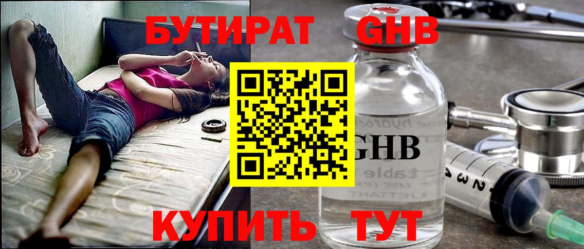 БУТИРАТ Butirat  Вход с VPN  Бутират  Канаш 