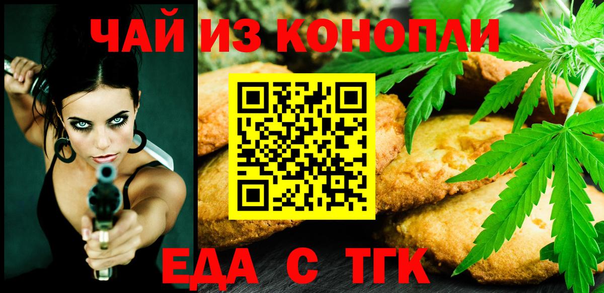 Канаш  Еда ТГК марихуана  Вход с VPN 