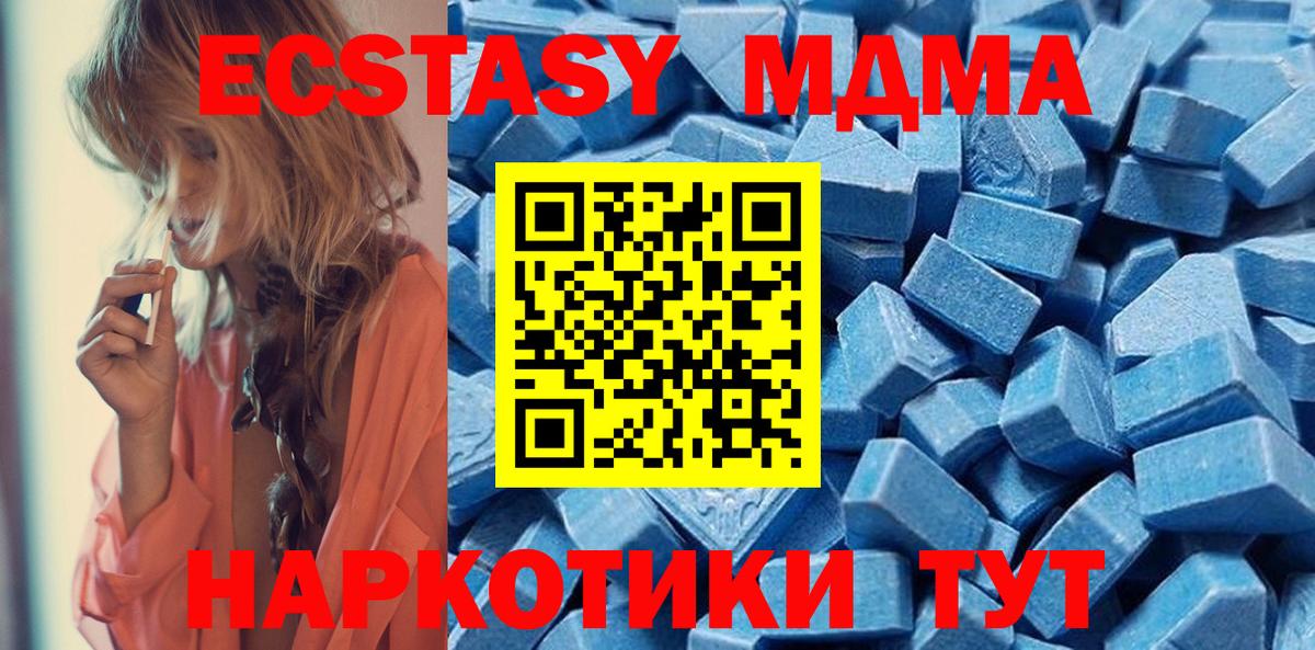 ЭКСТАЗИ MDMA  Экстази  Канаш  ЭКСТАЗИ DUBAI  Вход с VPN 