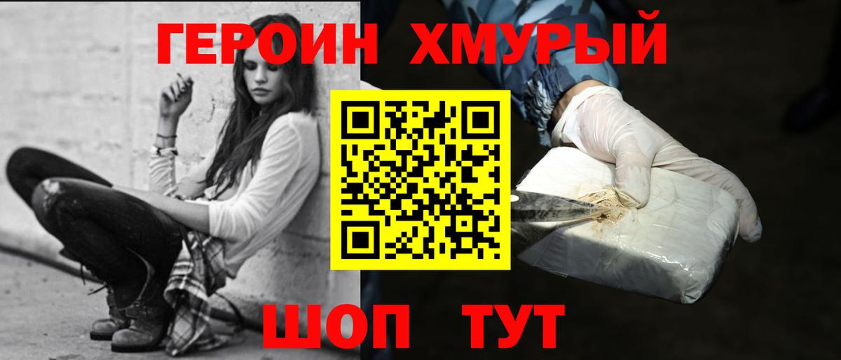 Канаш  ГЕРОИН герыч  Героин  Вход с VPN 