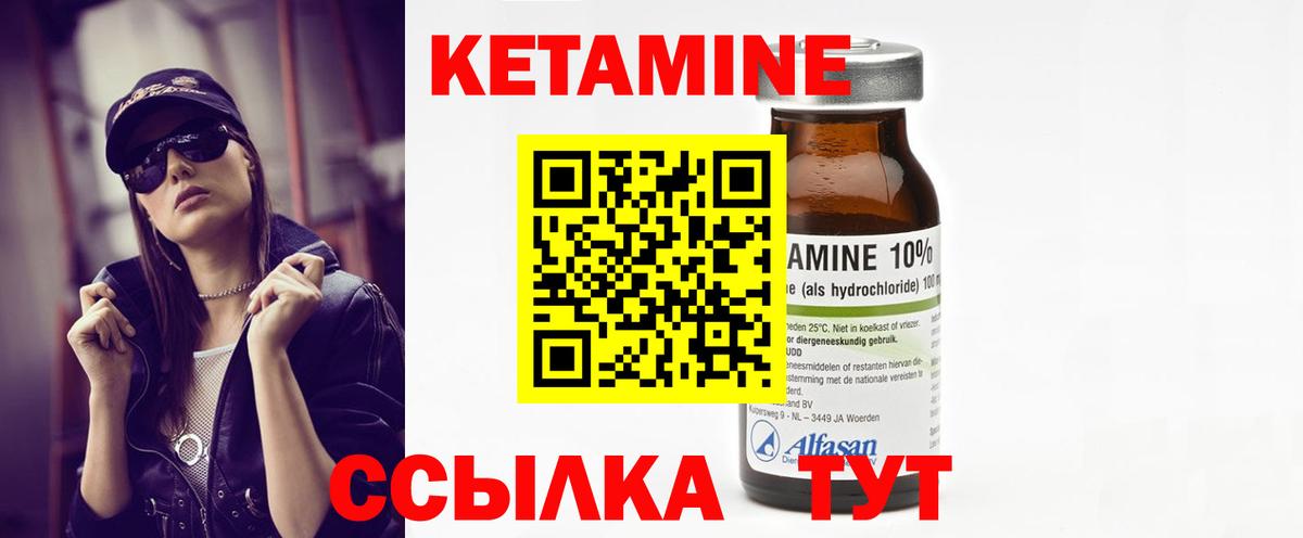 КЕТАМИН ketamine Канаш