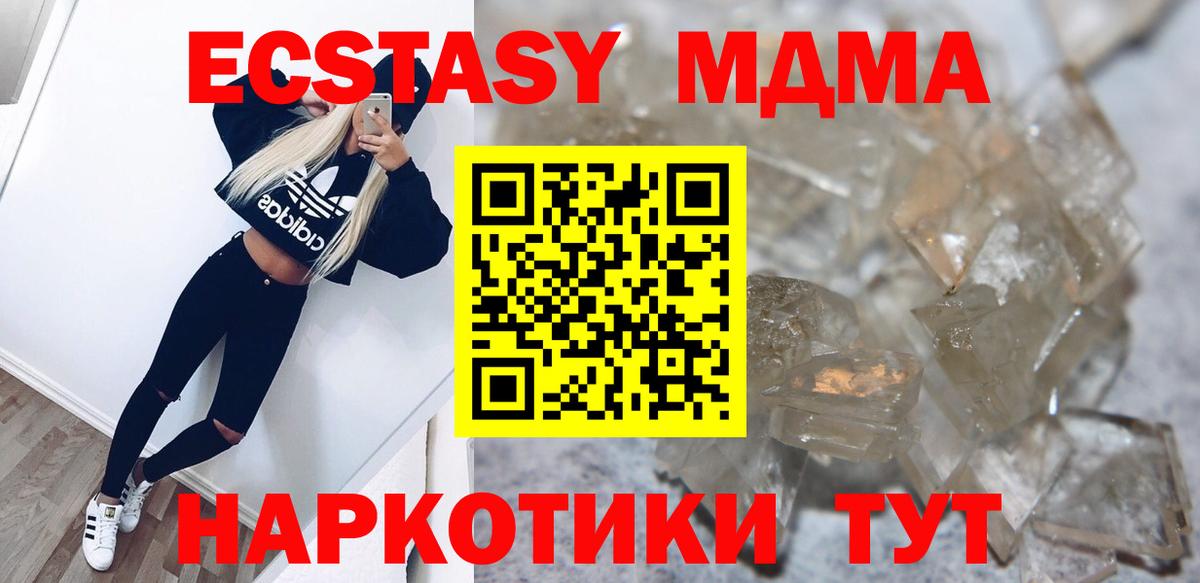 МДМА crystal  Вход с VPN  Канаш  МДМА молли 