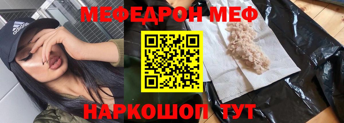 МЕФ  Меф мука  где купить наркоту  Вход с VPN  Канаш  Мефедрон mephedrone 